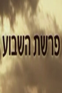 פרשת השבוע לצפיה ישירה
